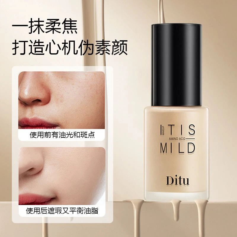 【新疆包邮】Ditu/迪图  氨基酸透薄持妆粉底液