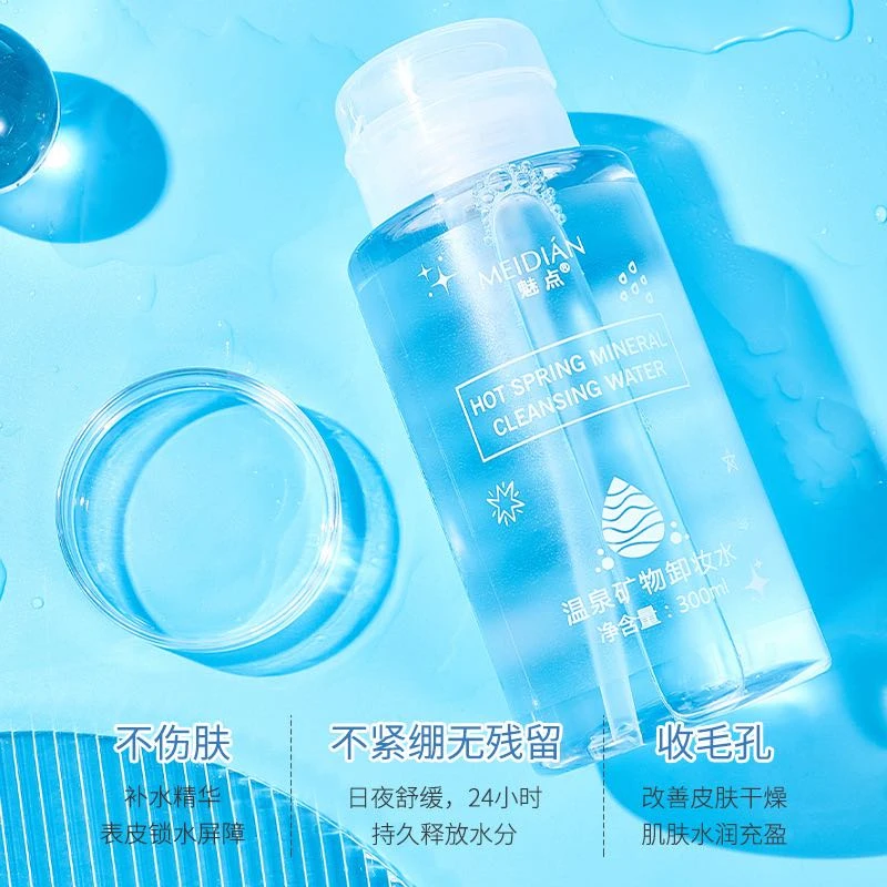 【新疆包邮】MEIDIAN/魅点 温泉矿物卸妆水 300ml