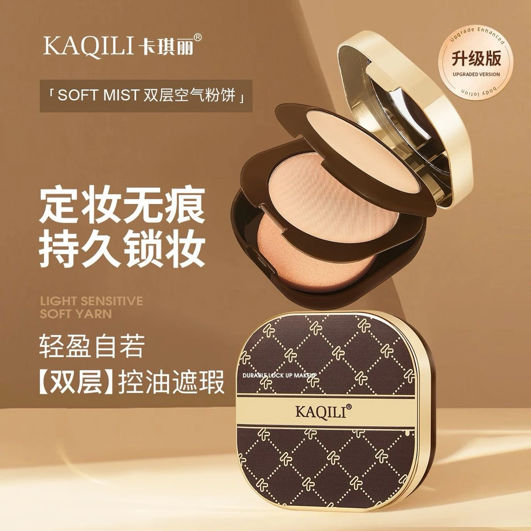 【新疆包邮】KAQILI/卡琪丽 光感柔纱凝颜双层空气粉饼