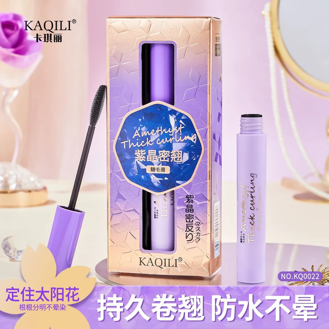 【新疆包邮】KAQILI/卡琪丽 紫晶密翘睫毛膏