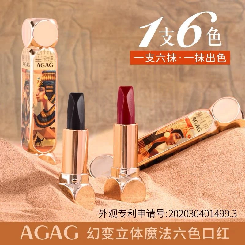 AGAG 幻变立体魔法六色口红 双头