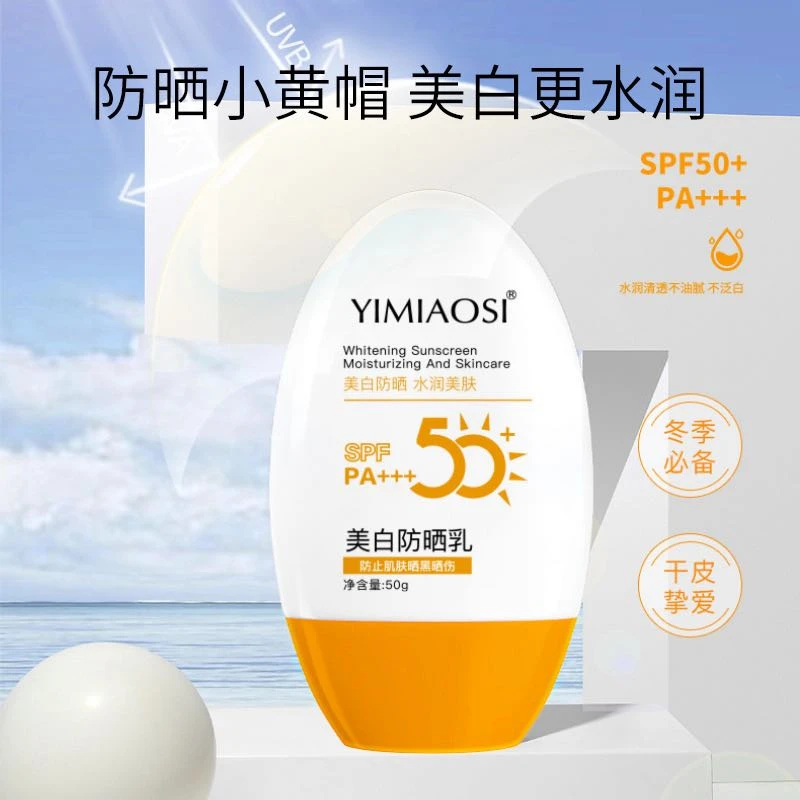 YIMIAOSI/依缈丝【新疆包邮发2瓶】美白防晒乳