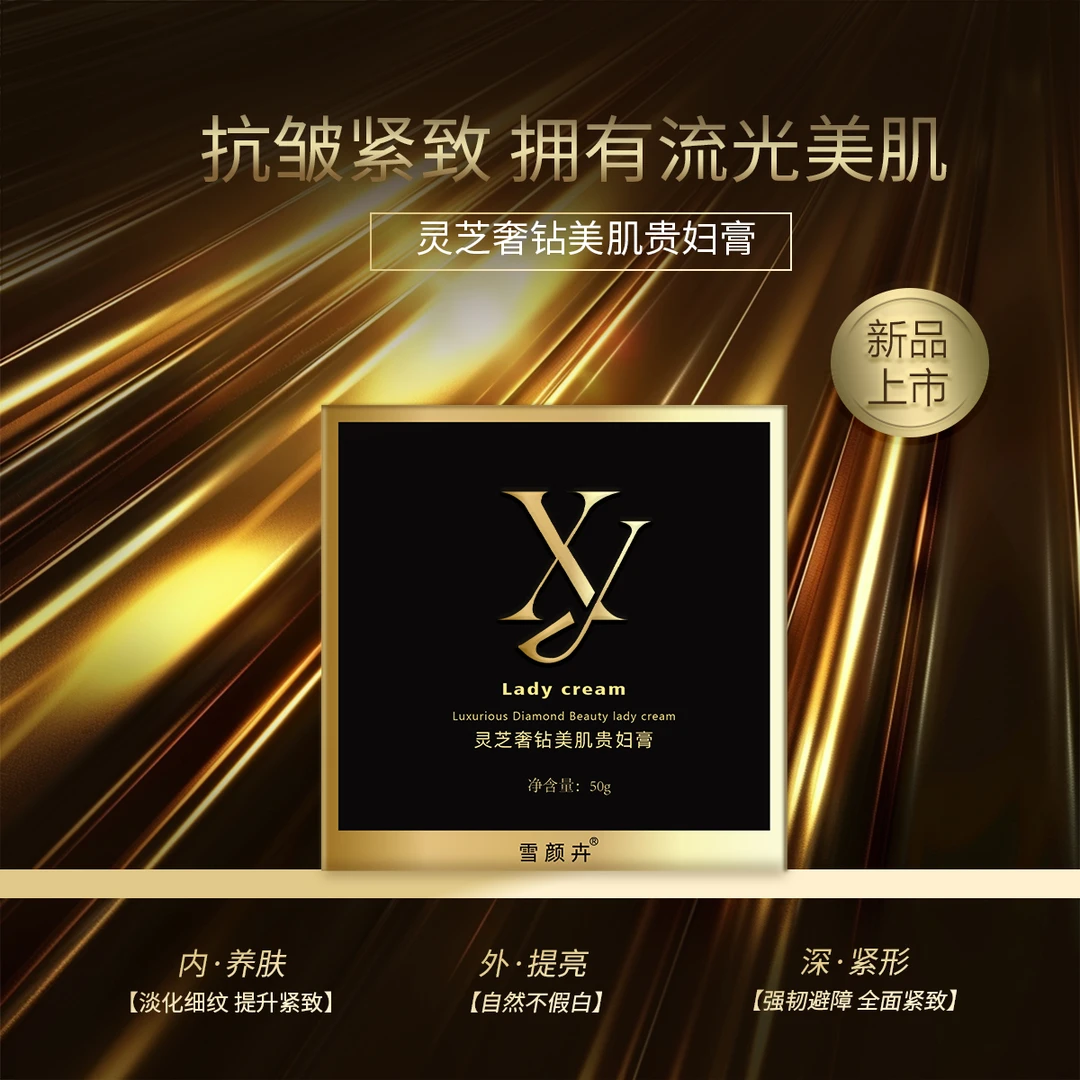 灵芝奢钻美肌贵妇膏保湿抗皱紧致隔离遮瑕嫩肤-到手两瓶送手镯
