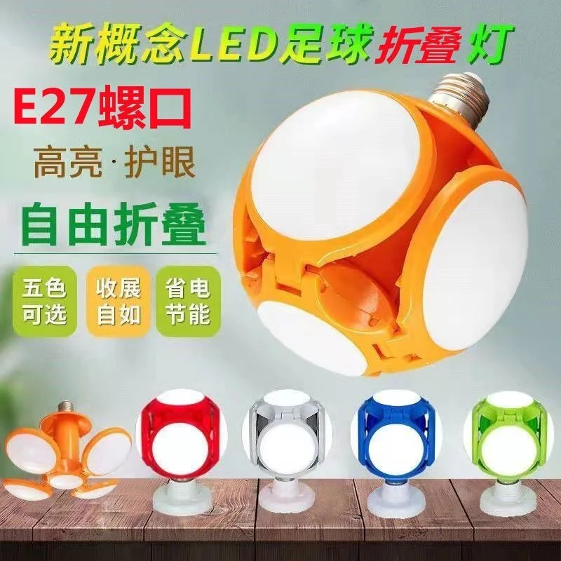 LED折叠飞碟灯超亮节能省电家用房间客厅E27螺口足球灯节能灯40W