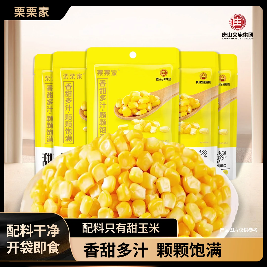 【栗栗家】开袋即食香甜糯玉米粒60g*14袋轻食早餐儿童零食代餐T