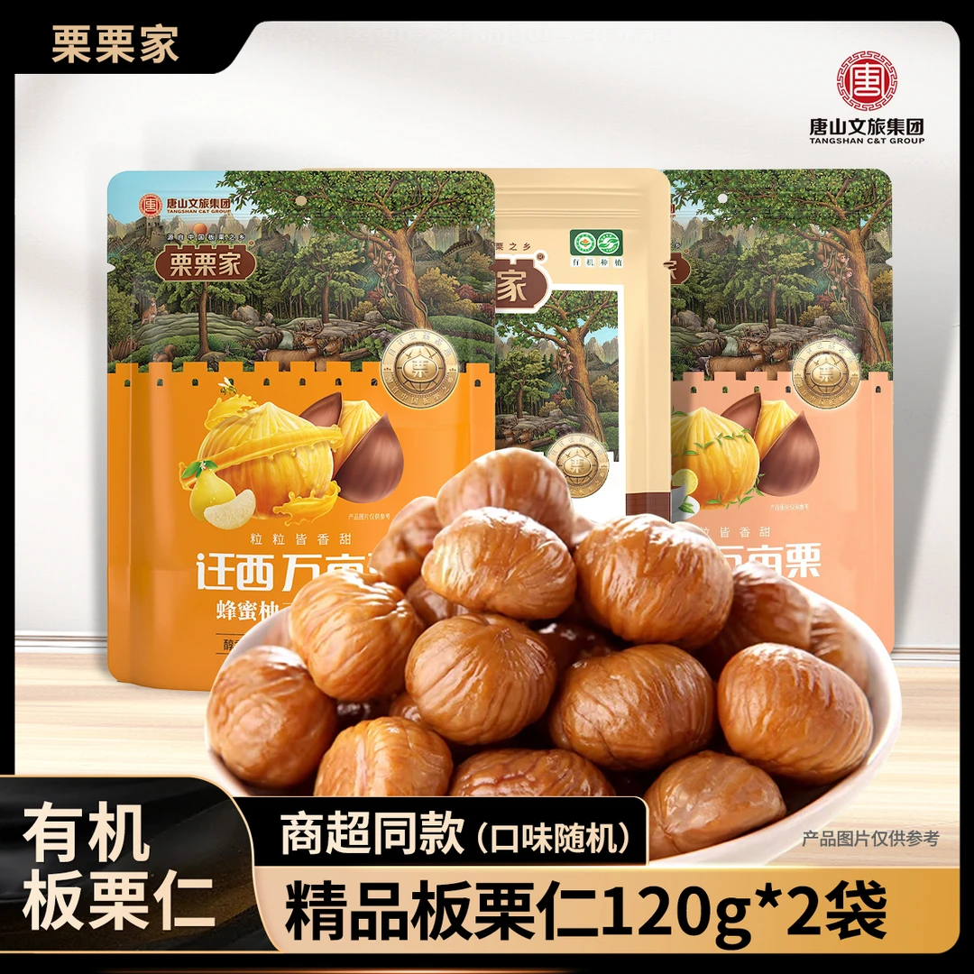 【商超同款】迁西山地板栗仁120g*2袋开袋即食软糯香甜营养丰收季