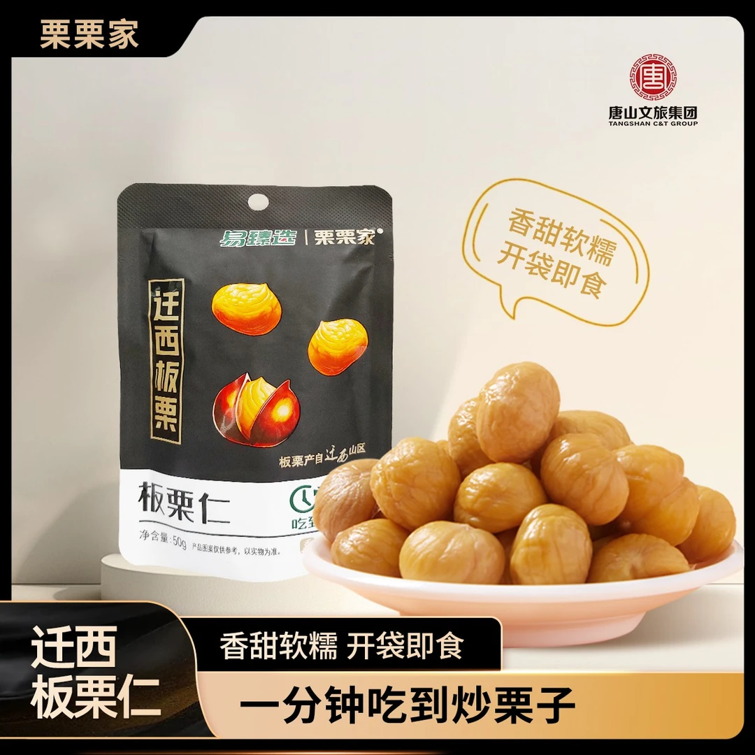 【25年3月到期】正宗迁西板栗50g*11袋开袋即食软糯香甜丰收季TZ
