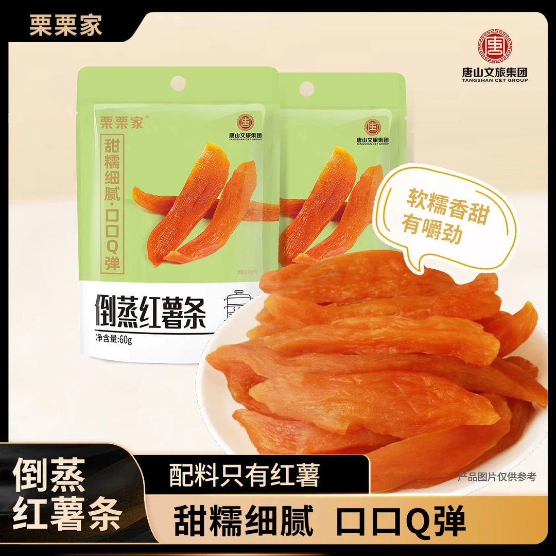 栗栗家【24年10月到期】倒蒸红薯条60g*3包开袋即食软糯
