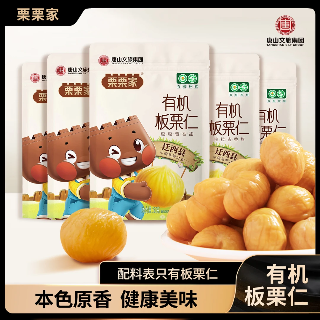 A自然甜迁西有机板栗仁50g*11袋开袋即食软糯香甜解馋甜香Z