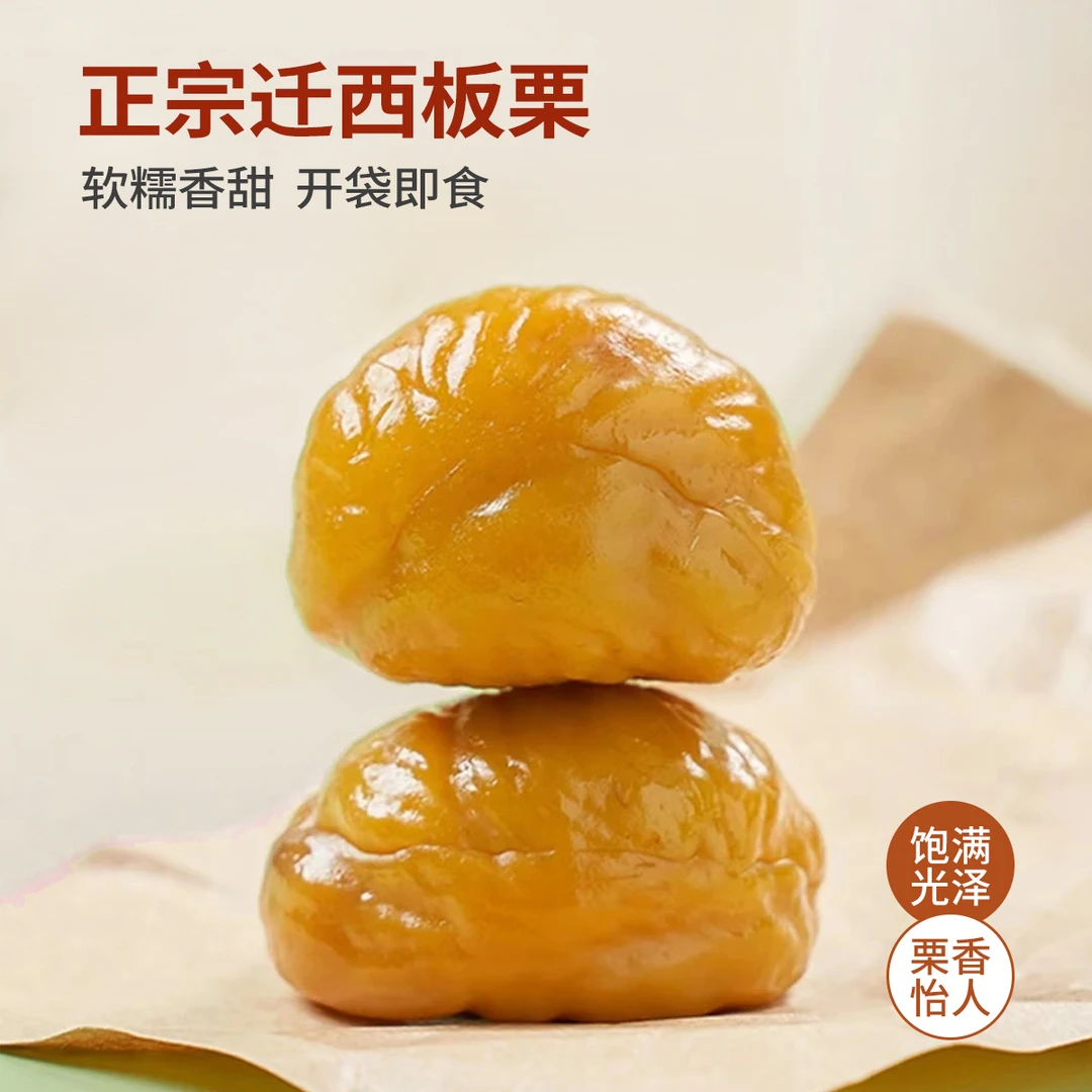 栗栗家正宗迁西板栗仁到手18包去皮栗子坚果零食休闲干果