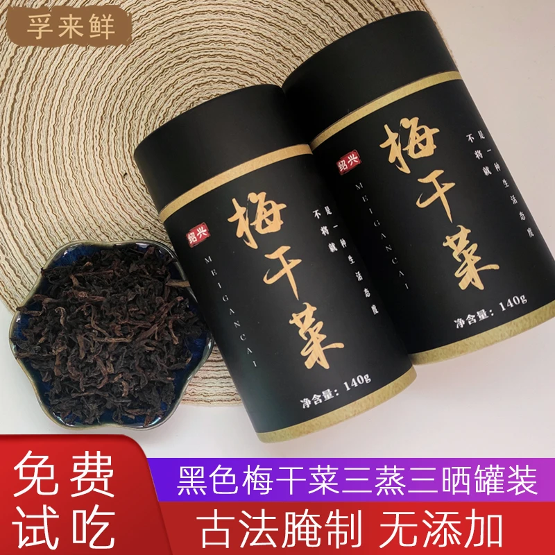 浙江绍兴梅干菜干货正宗农家自制笋干梅菜扣肉专用三蒸三晒特产级