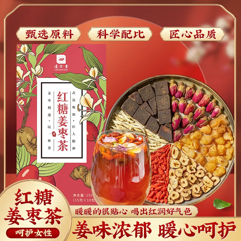 红糖姜枣茶 黑糖干姜桂圆红枣玫瑰姨妈茶老姜汁