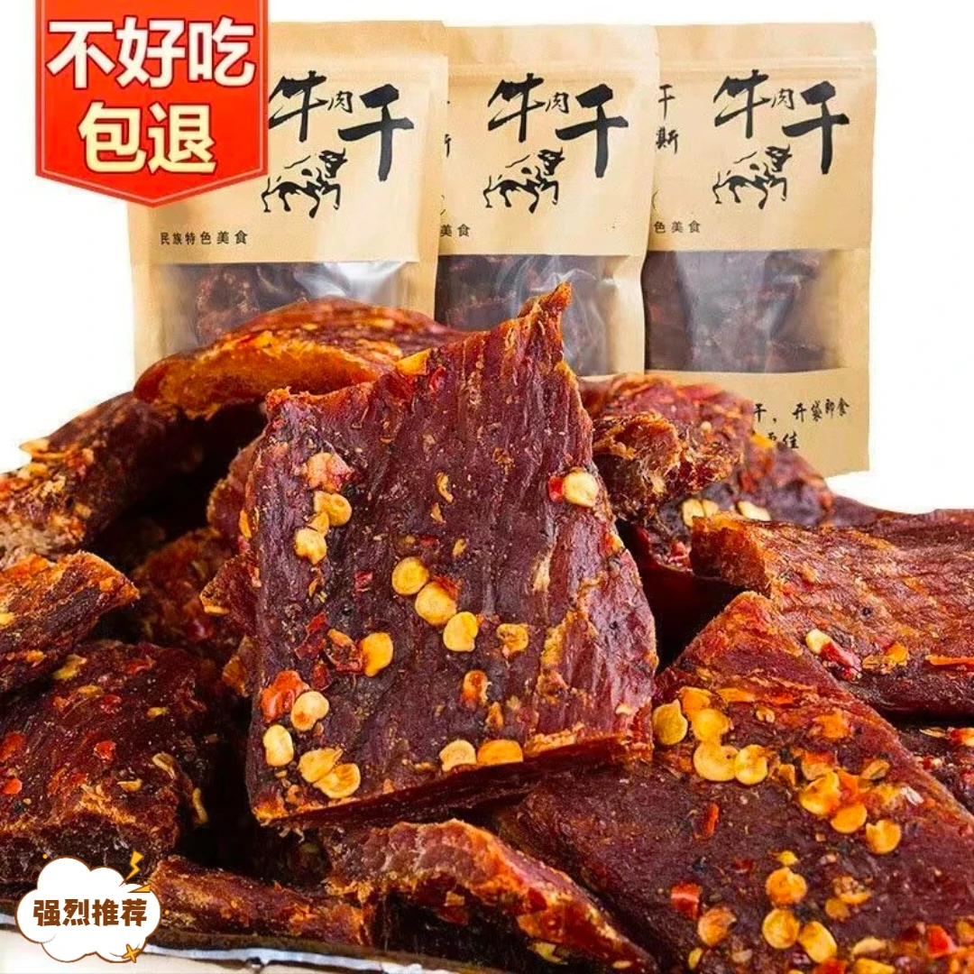 【小扬哥专属】风干牛肉干正宗四川手撕秏牛肉干内蒙古特色麻辣味