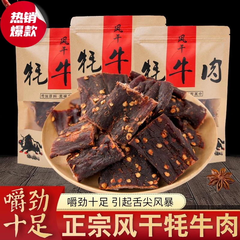 超干四川特产牦牛肉干磨牙内蒙古风干手撕牛肉干牦牛无糖麻辣零食