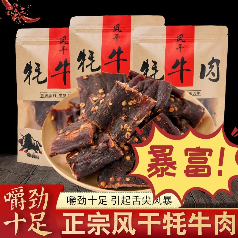 【小扬哥专属】手撕牛肉干超干四川特产牦牛无糖麻辣零食超级