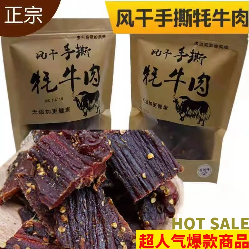 【小扬哥优选】手撕风干牦牛肉干正宗四川内蒙古风味特产耐嚼休闲