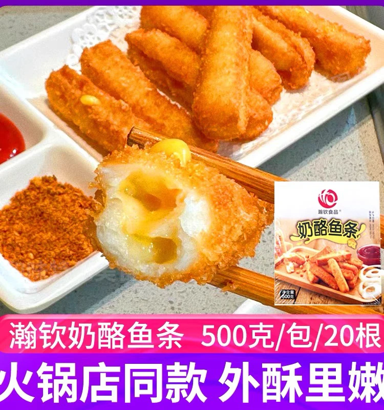 瀚钦奶酪鱼条火锅店同款爆浆鱼条油炸点心芝士夹心鱼柳条500克