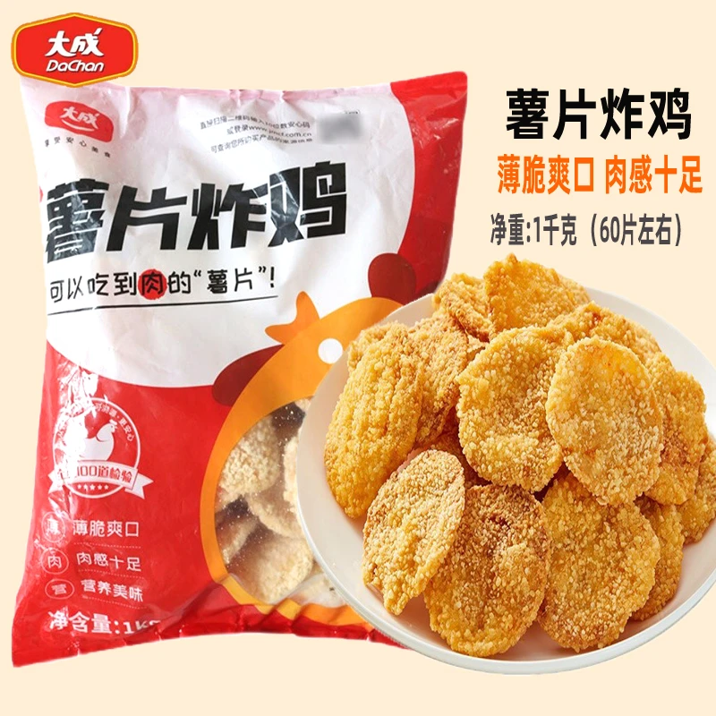 大成薯片炸鸡冷冻半成品美食炸鸡薯片油炸小吃鸡肉片零食520礼物
