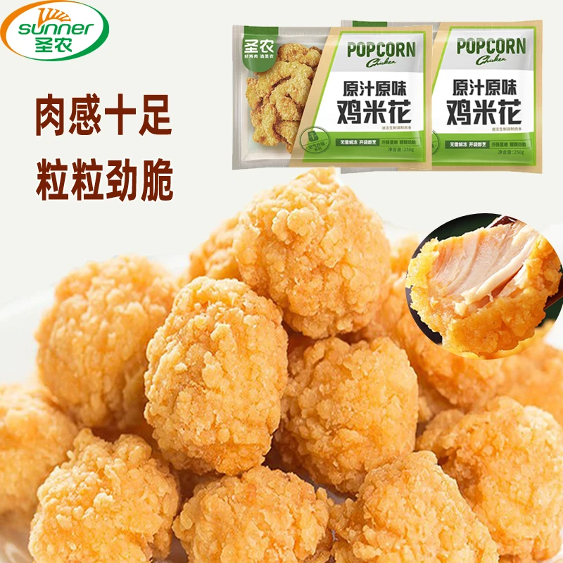 圣农鸡米花250克盐酥鸡裹粉鸡块冷冻半成品空气炸锅家庭装鸡肉