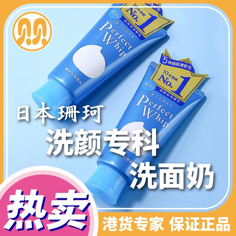 珊*珂洗颜专科洗面奶女洗颜专科洁面乳男清洁控油补水