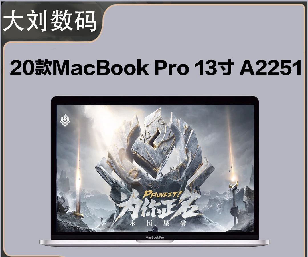 99新 Apple/苹果 A2251 20款13寸Pro 十代天花板性能本