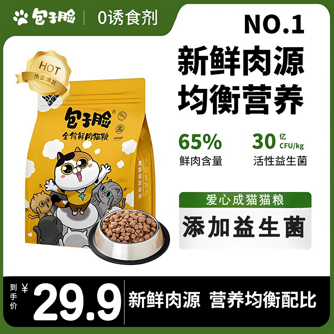 包子脸新鲜成猫鸡肉营养猫粮增肥发腮无诱食低敏易消化全年龄段