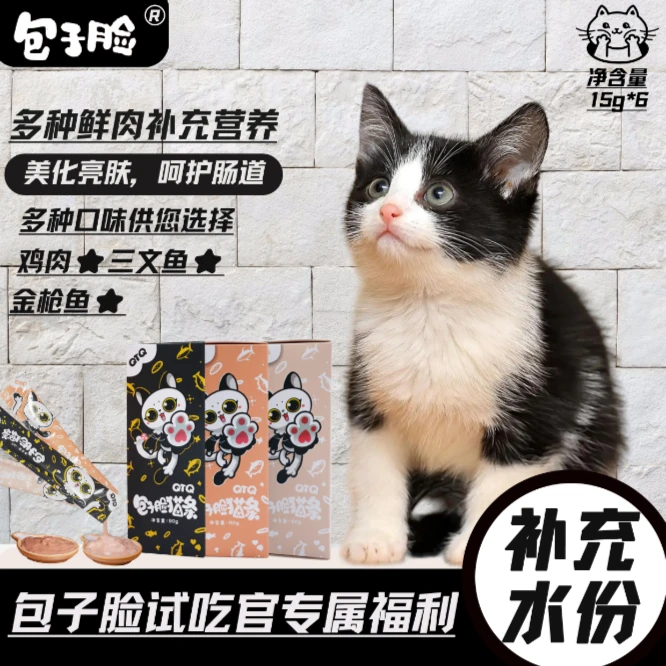 【包子脸试吃官专属】鸡肉猫条营养补水养护肠胃增肥发腮无诱食剂