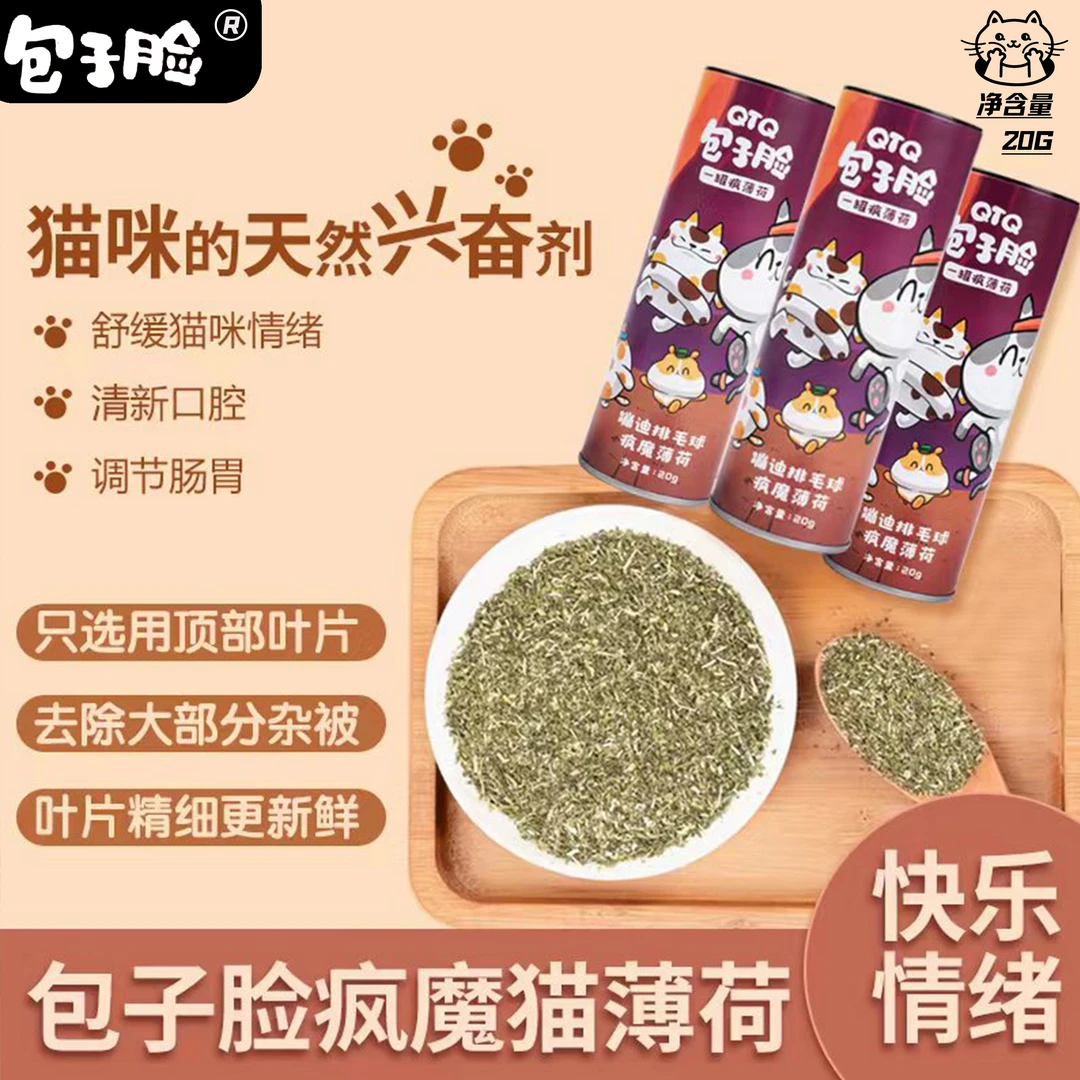 包子脸疯魔薄荷使用方便让猫咪感到舒适兴奋安全放心舒缓情绪薄荷