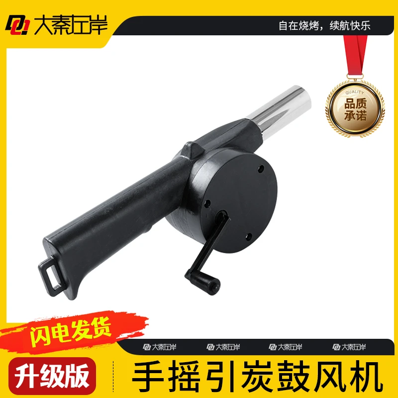 大秦左岸手摇鼓风机点碳引火助燃吹风机户外烧烤野炊点火家用小型