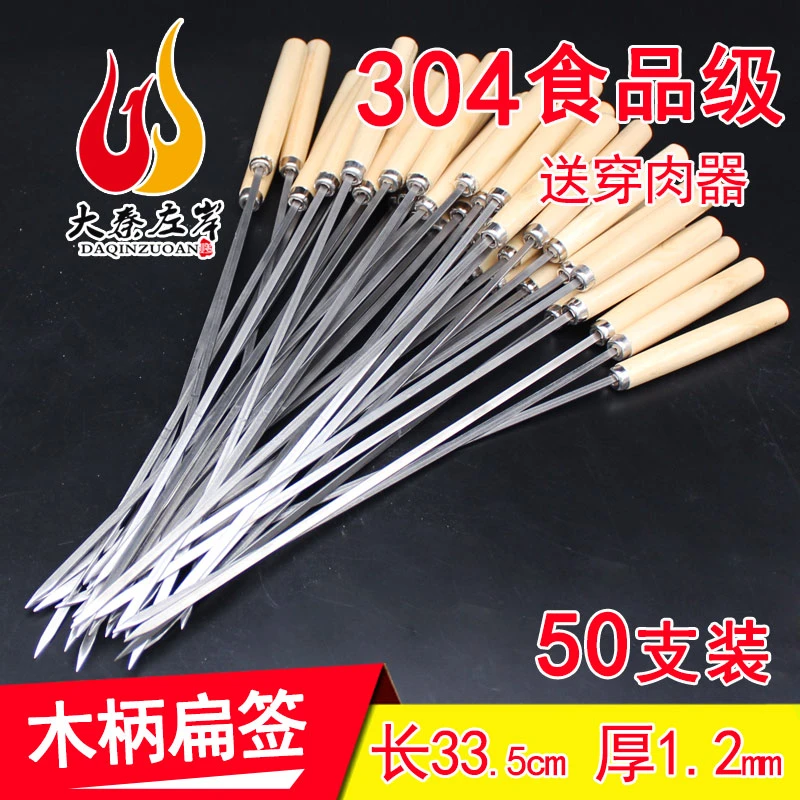 50支304食品级不锈钢35cm加厚木柄签 烧烤签木把烤针扁羊肉串鸡翅