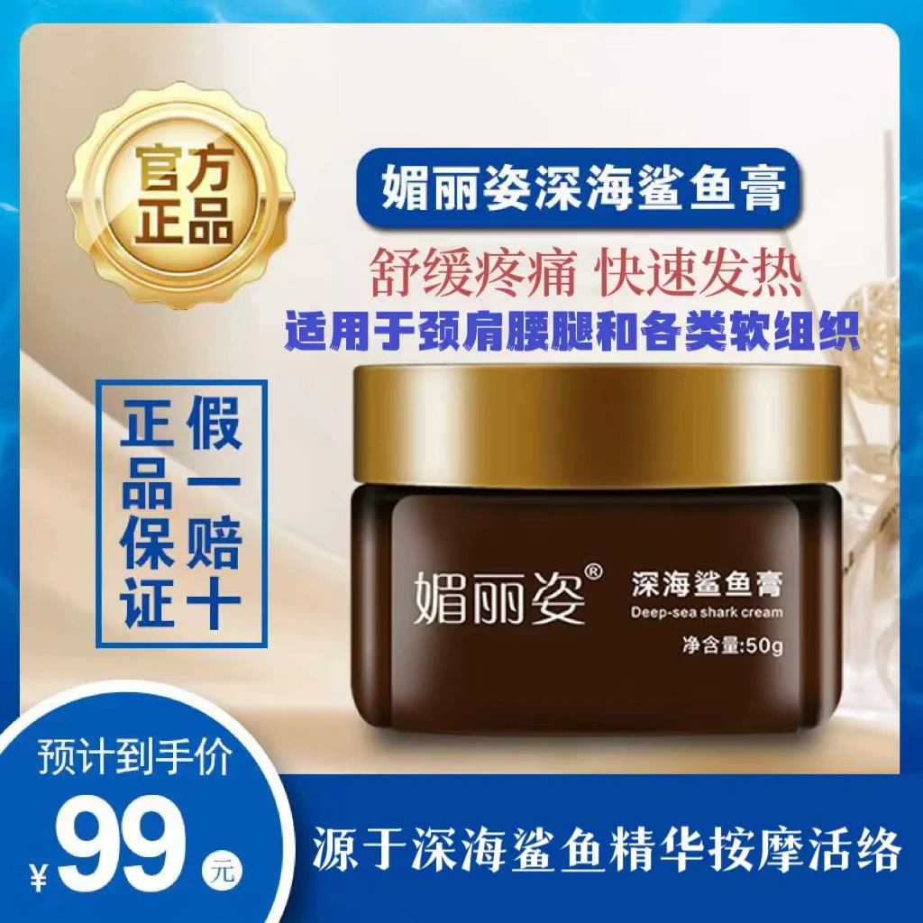【天一宠粉补贴】深海鲨鱼油升级版草本护肤舒缓膏温和发热按摩膏