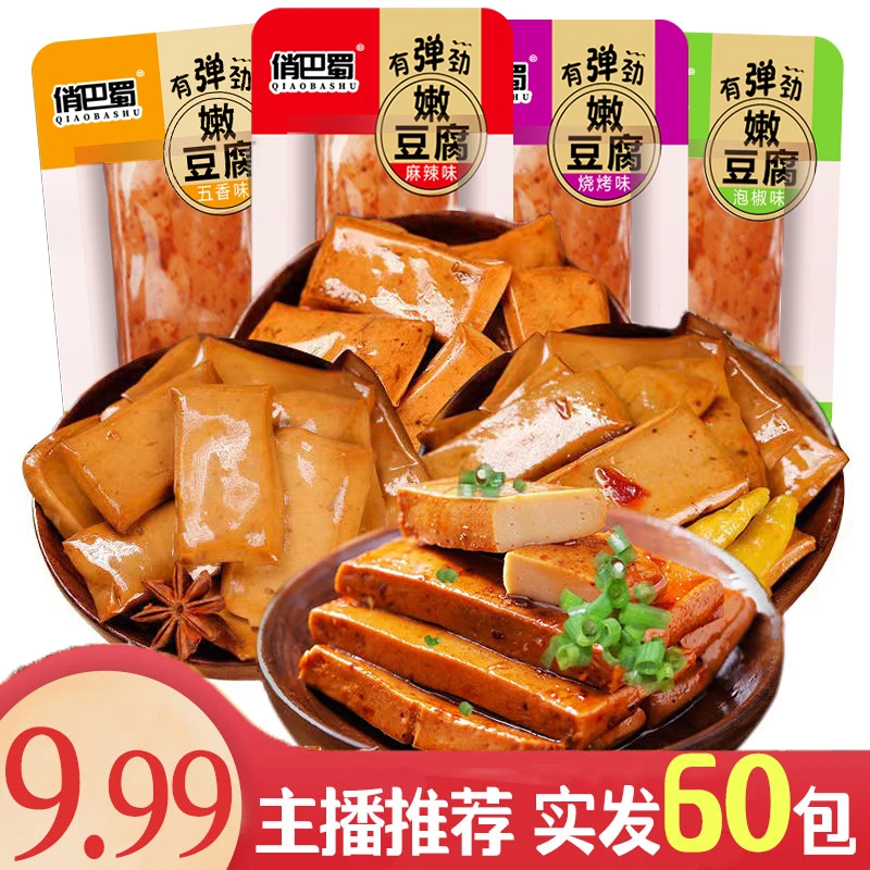 【到手60包福利】买50包+送10包Q弹手磨嫩豆干多口味追剧小零食
