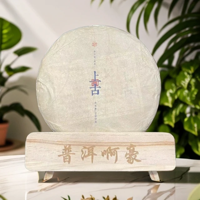 【啊豪普洱】上古 凤庆 古树  生茶 2021年 醒茶石磨工艺精制普洱茶