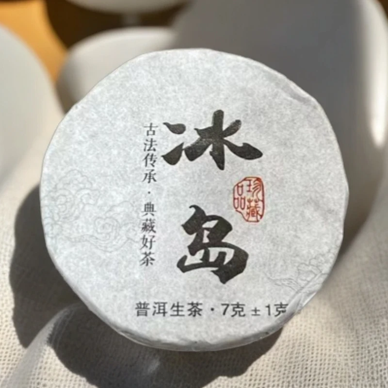 【啊豪普洱】冰岛小饼茶  生茶 2023年 头春 普洱茶生茶 饼茶