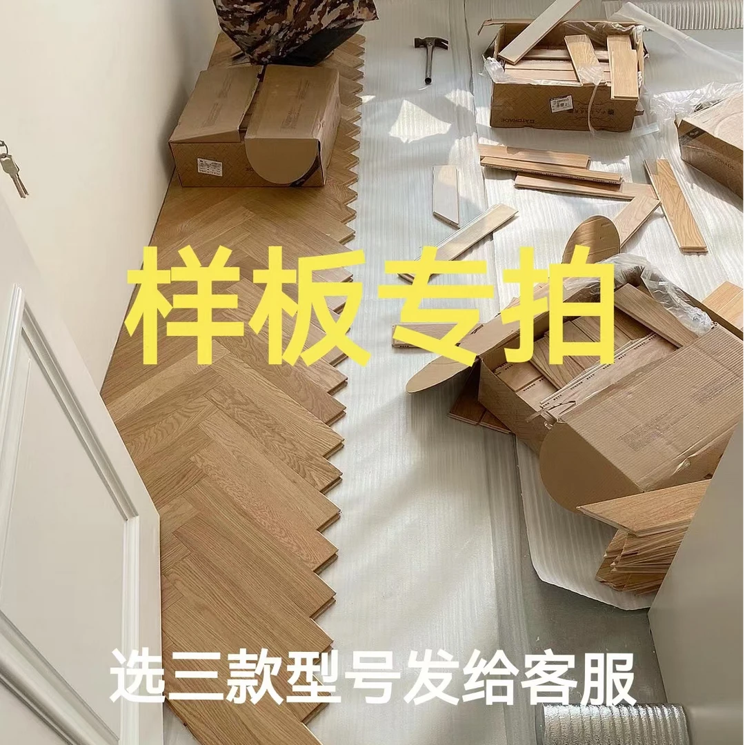 皇轩实木多层人字拼木地板/鱼骨拼/新三层实木/纯实木地板样品