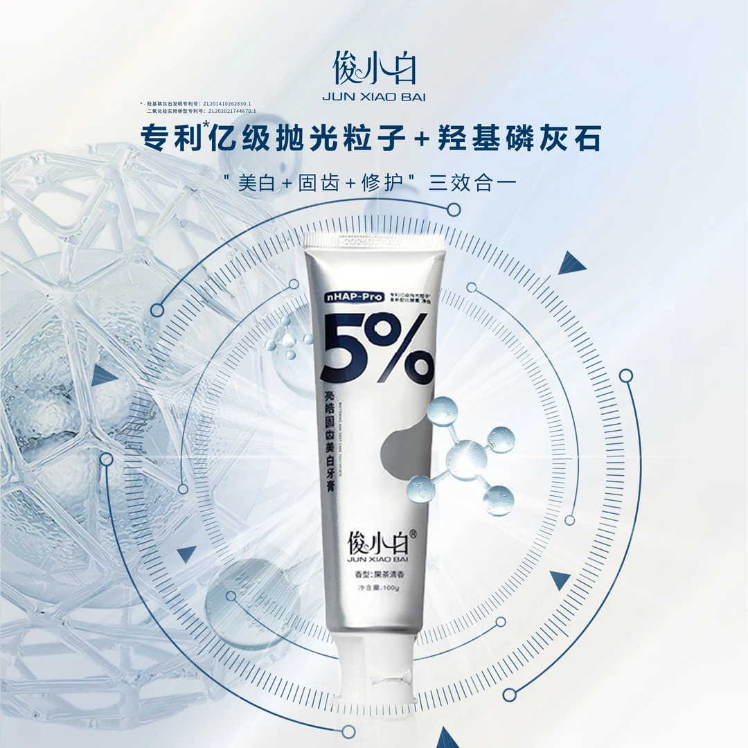 【30天试用期】俊小白nHAP-pro酵素净白牙膏  亮皓固齿炫白