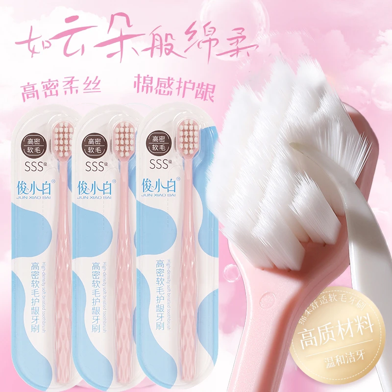 【高密柔丝 云朵感护龈】俊小白高密软毛护龈牙刷  绵柔超细高档