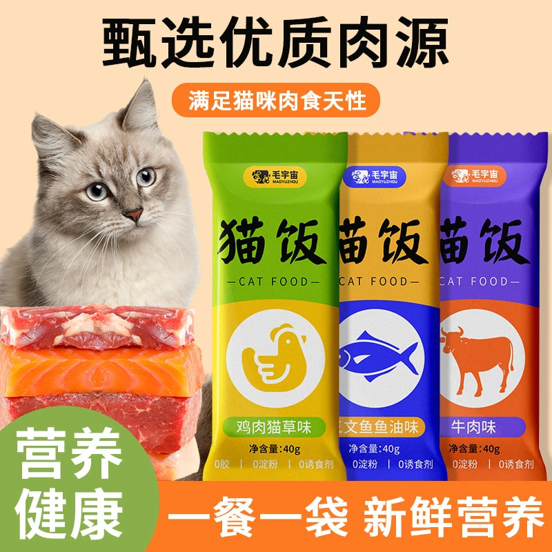 养宠装备毛宇宙猫咪主食营养增肥发腮滋补湿粮均衡营养猫食优选