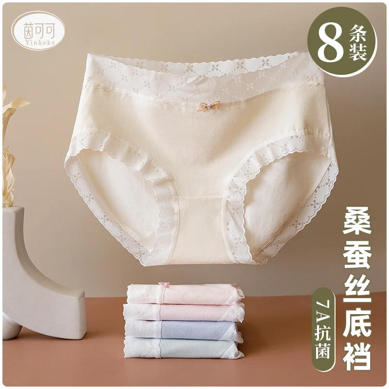 茵可可8条装95精梳棉桑蚕丝聚乳酸抗菌底裆中腰大码底裤女生蕾丝