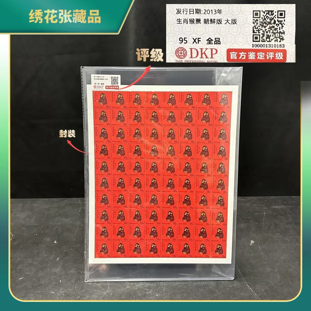 2013年猴大版朝鲜版/DKP/95XF/N2XKS009B38