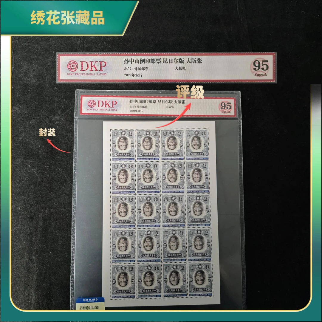 2022年s倒印邮票尼日尔版/DKP/95分Superb/N2XKW008516