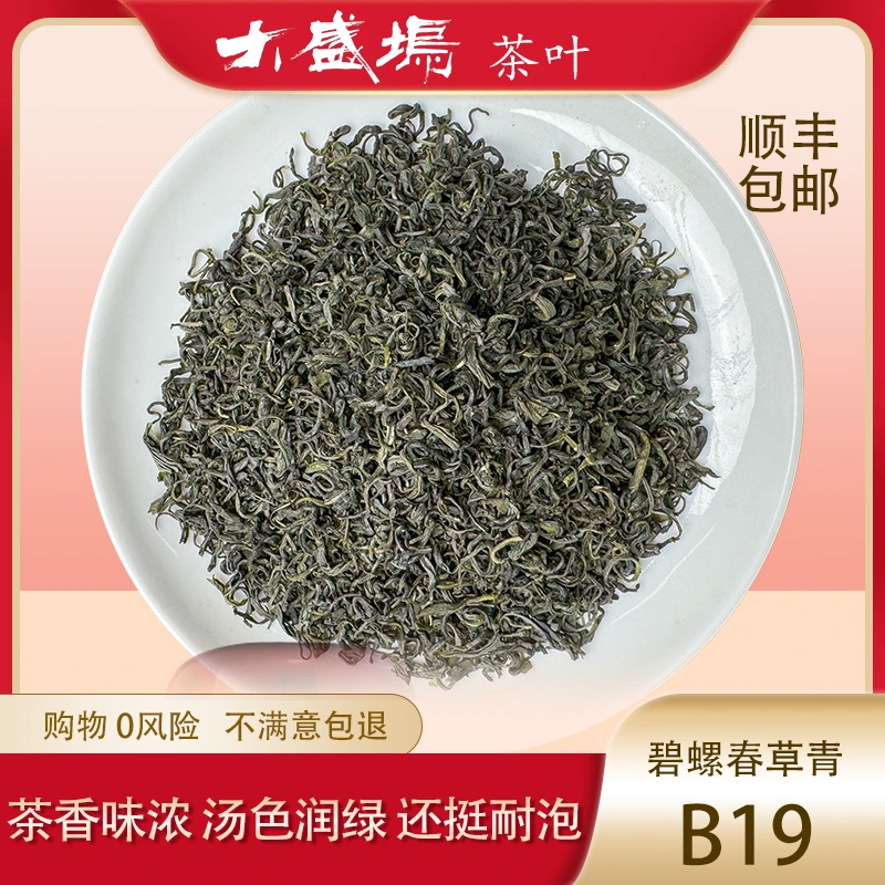 【新号补贴】24年 新茶 春茶碧螺春   浓香耐泡 栗香 新茶绿茶 袋装