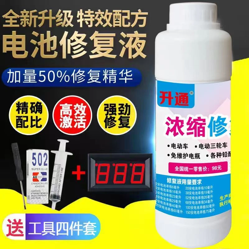 2023新款超级浓缩拍一瓶发二瓶电动车电瓶车电瓶电池修复液