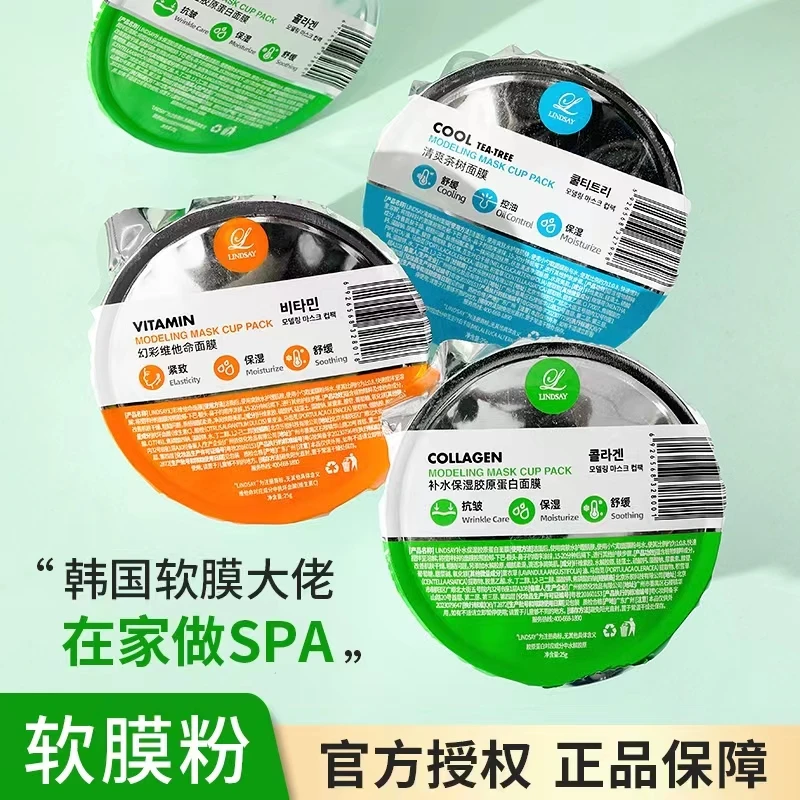 林赛Lindsay软膜粉泥面膜涂抹式软膜粉清洁泥膜提亮去黄补水保湿