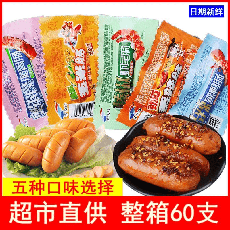 特价批发香辣香脆肠玉米热狗肠脆骨肠黑鸭肠火腿肠夜宵即食小零食