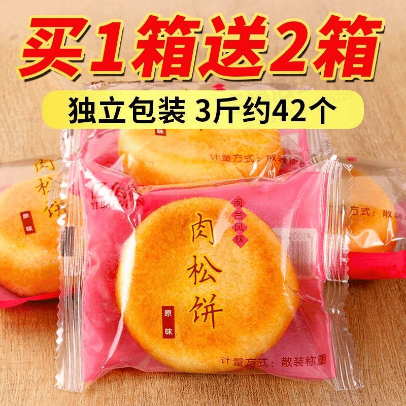 【秒刹中】整箱肉松饼休闲新鲜水果饼干膨化传统零食批发零售金牌..