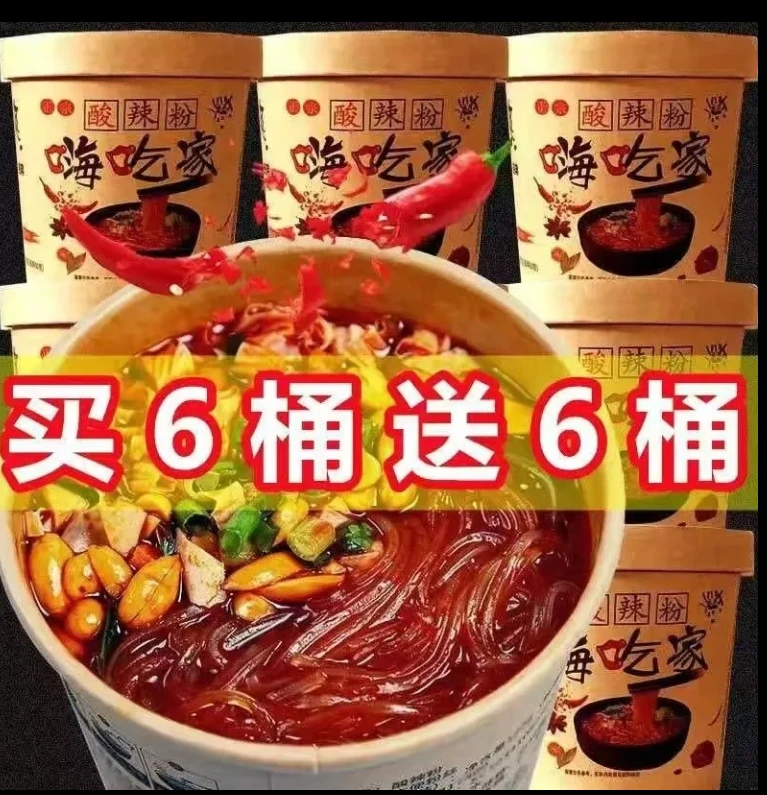 【买就送】大桶245克酸辣粉麻辣速食桶装正宗重庆风味大桶整箱批发
