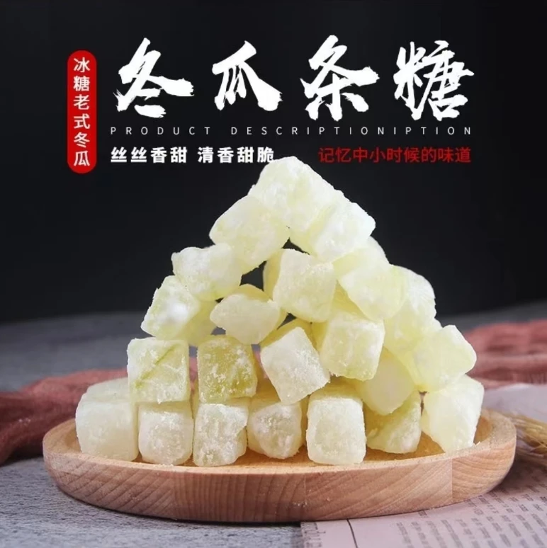 正宗老式冬瓜糖条清甜爽口广式特产蜜饯果干休闲食品办公室零食