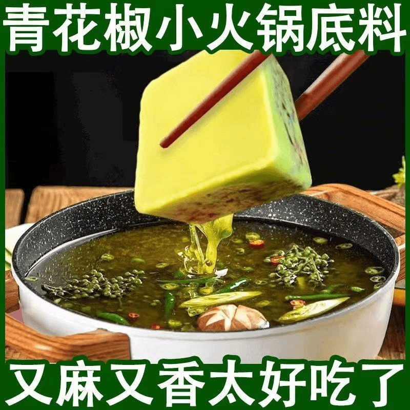 正宗重庆花椒藤椒火锅底料青椒独立麻辣小包装牛油四川麻辣烫特产