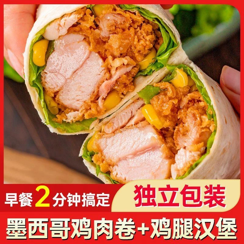 墨西哥鸡肉卷加热即食早餐半成品儿童早饭面饼微波炉速食懒人食品